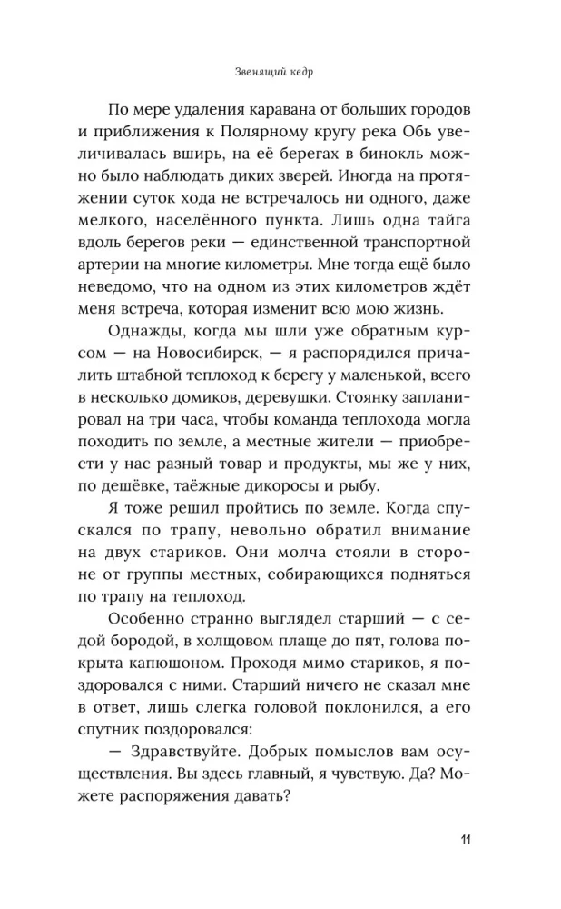 Anastasia. The Energy of Your Kin
